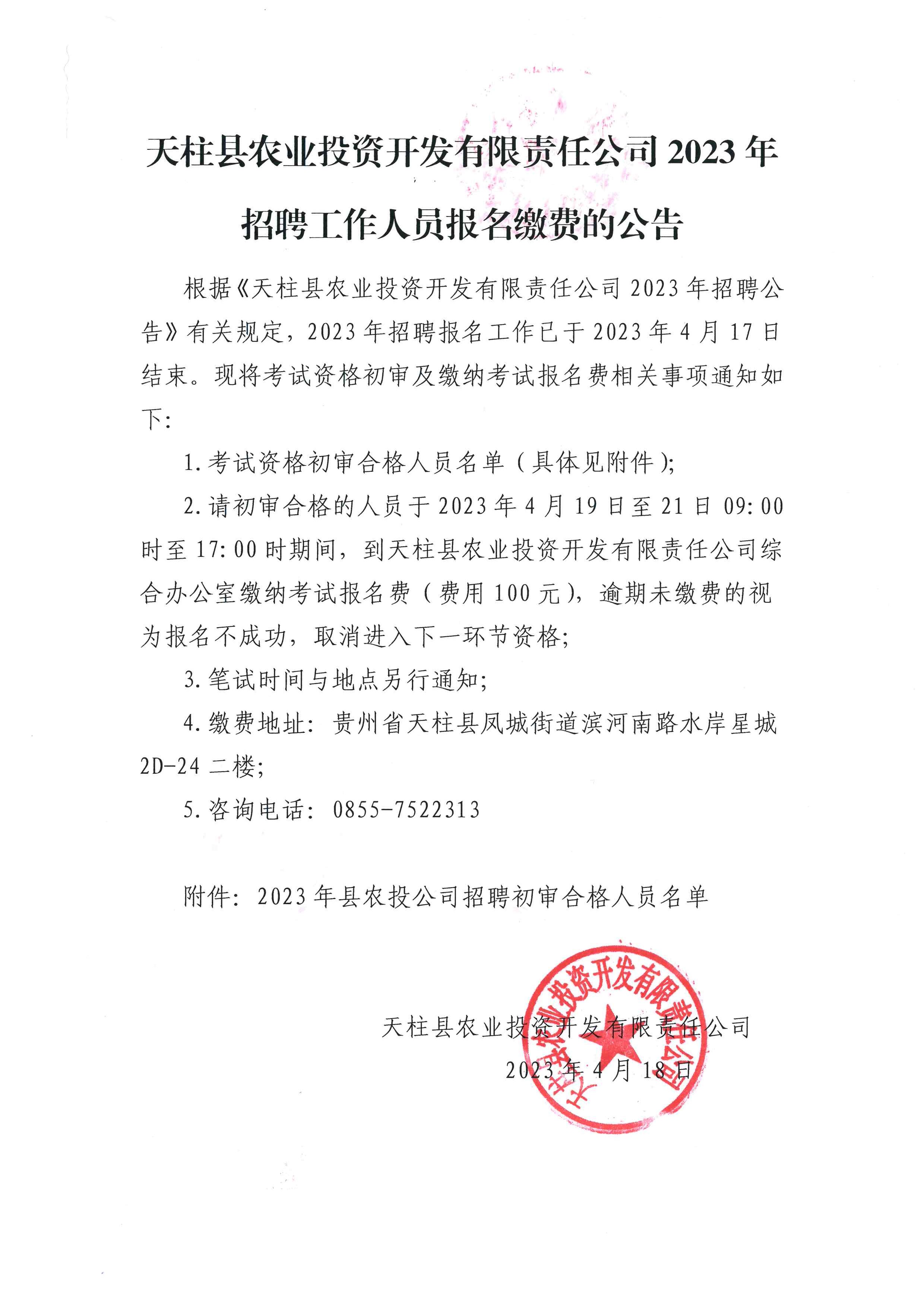 天柱縣農業(yè)投資開發(fā)有限公司
